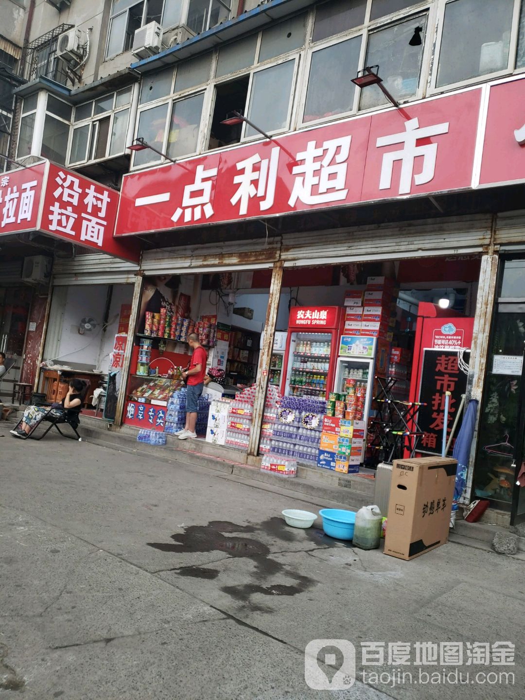 一点丽超市(小光明街店)