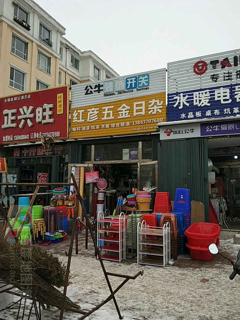 红彦五金日杂