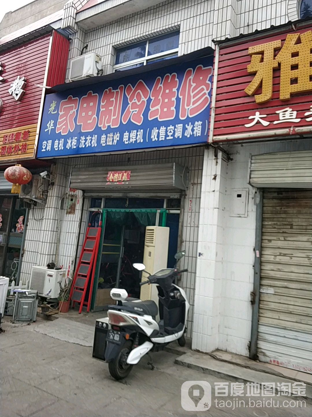 光华嘉定制冷维修(关圣街店)