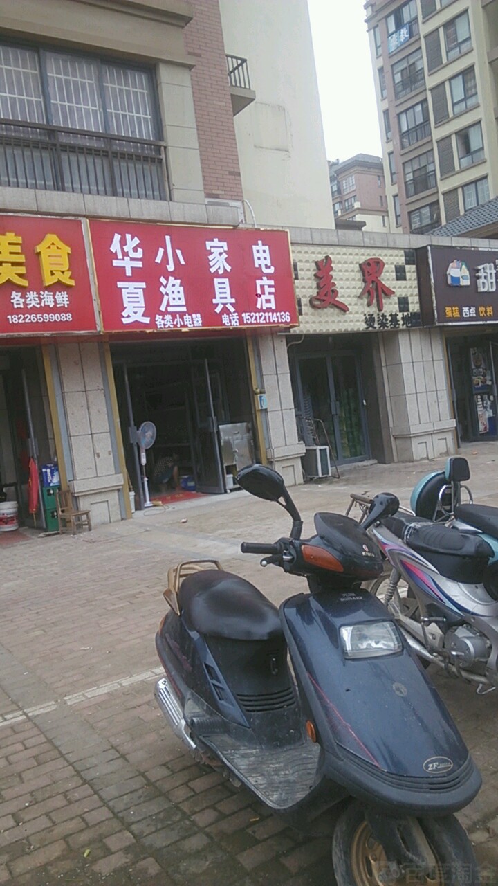 华夏市渔店