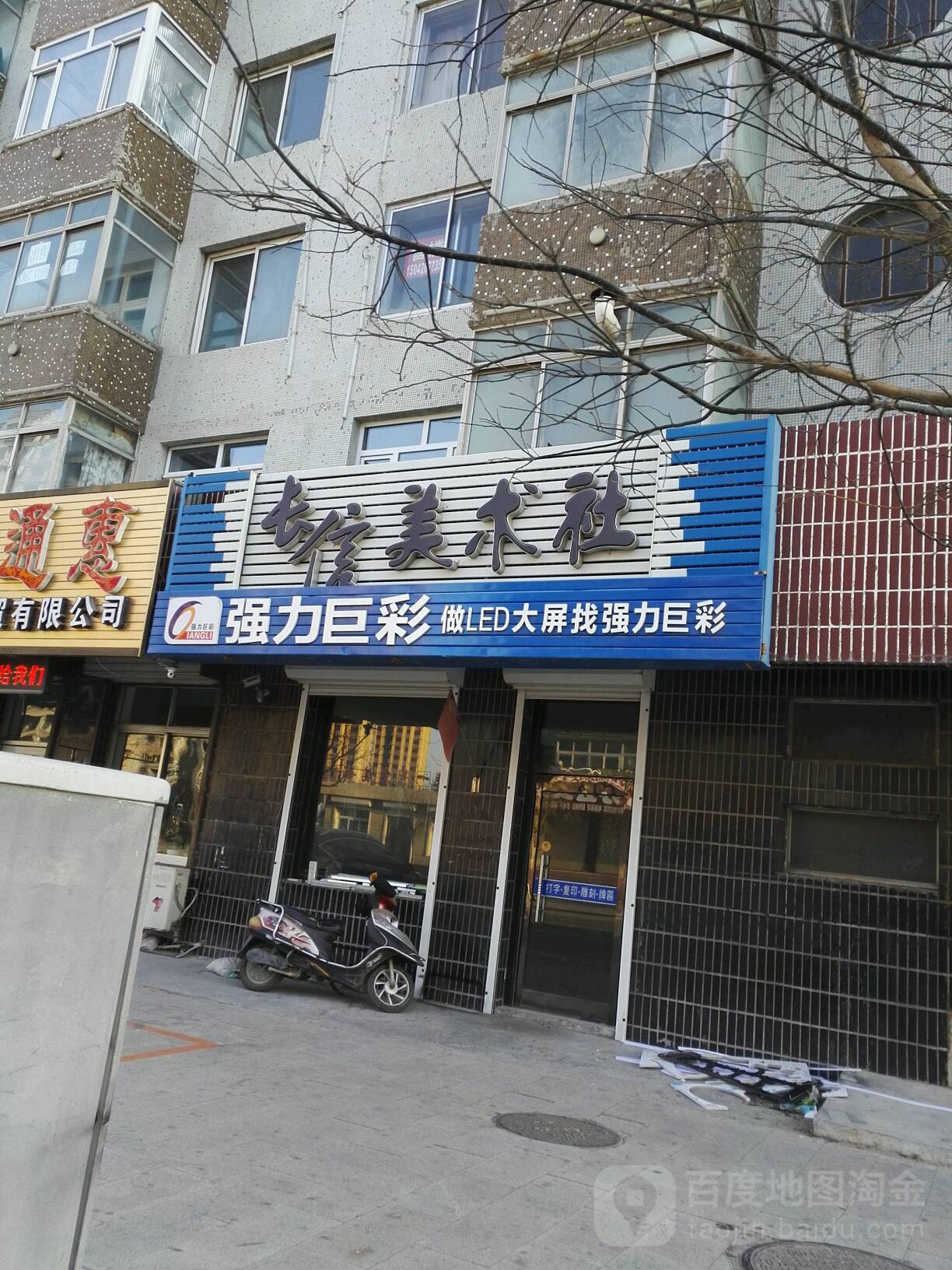 长信美术社