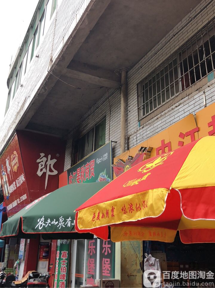 内江晏秋商贸
