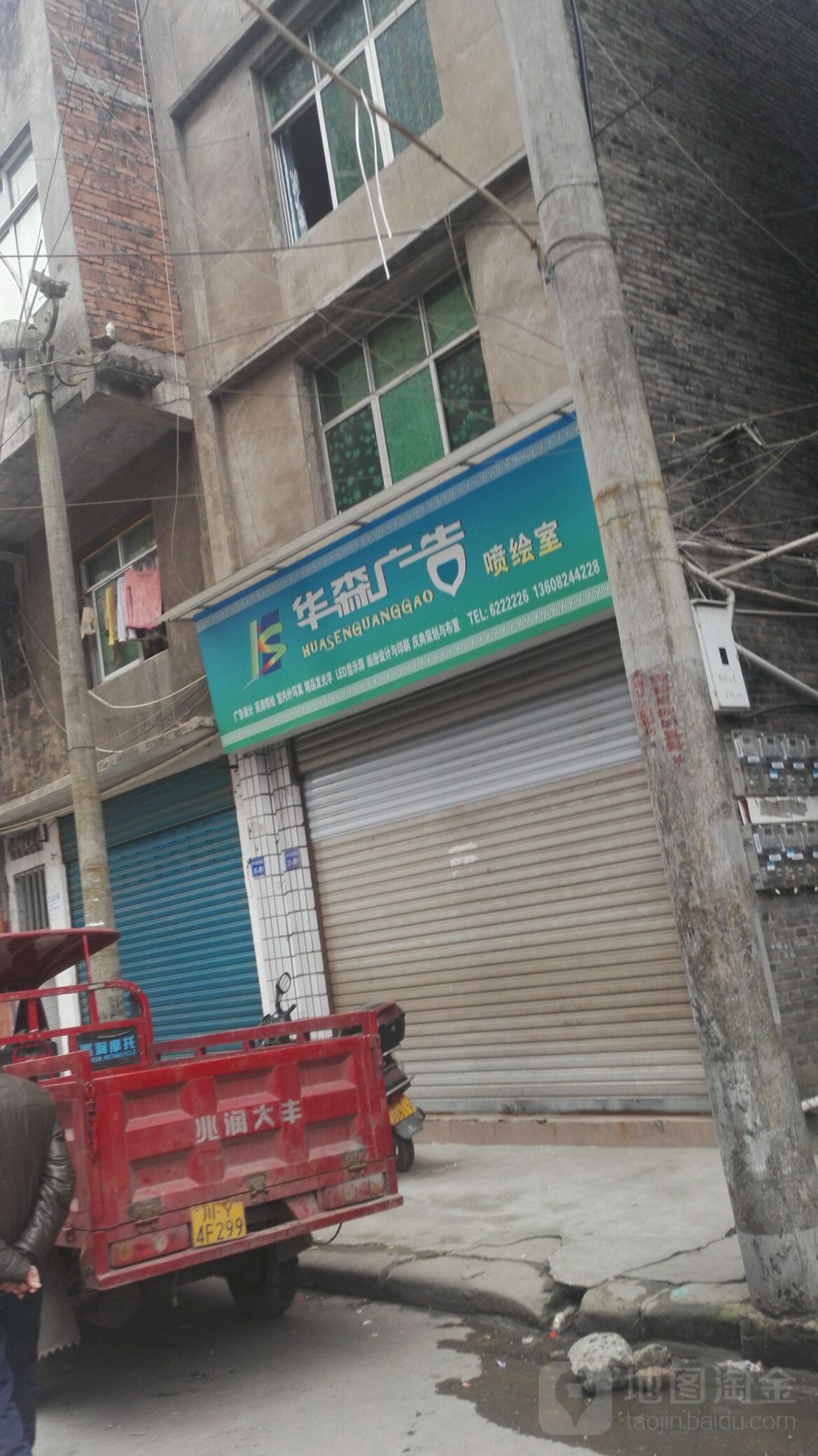 华森广告(新平街东段)