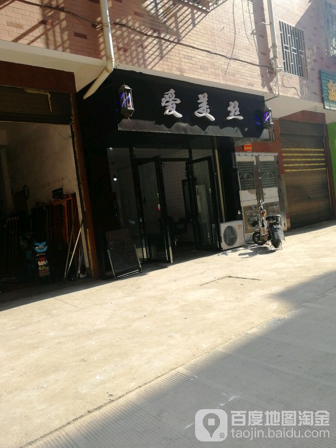 爱美丝