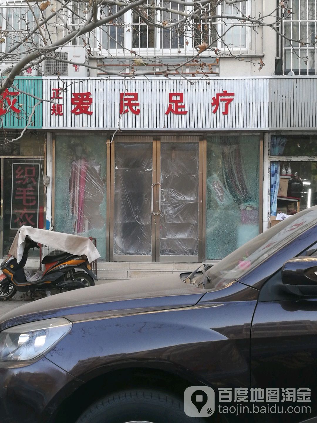 正规爱民足疗