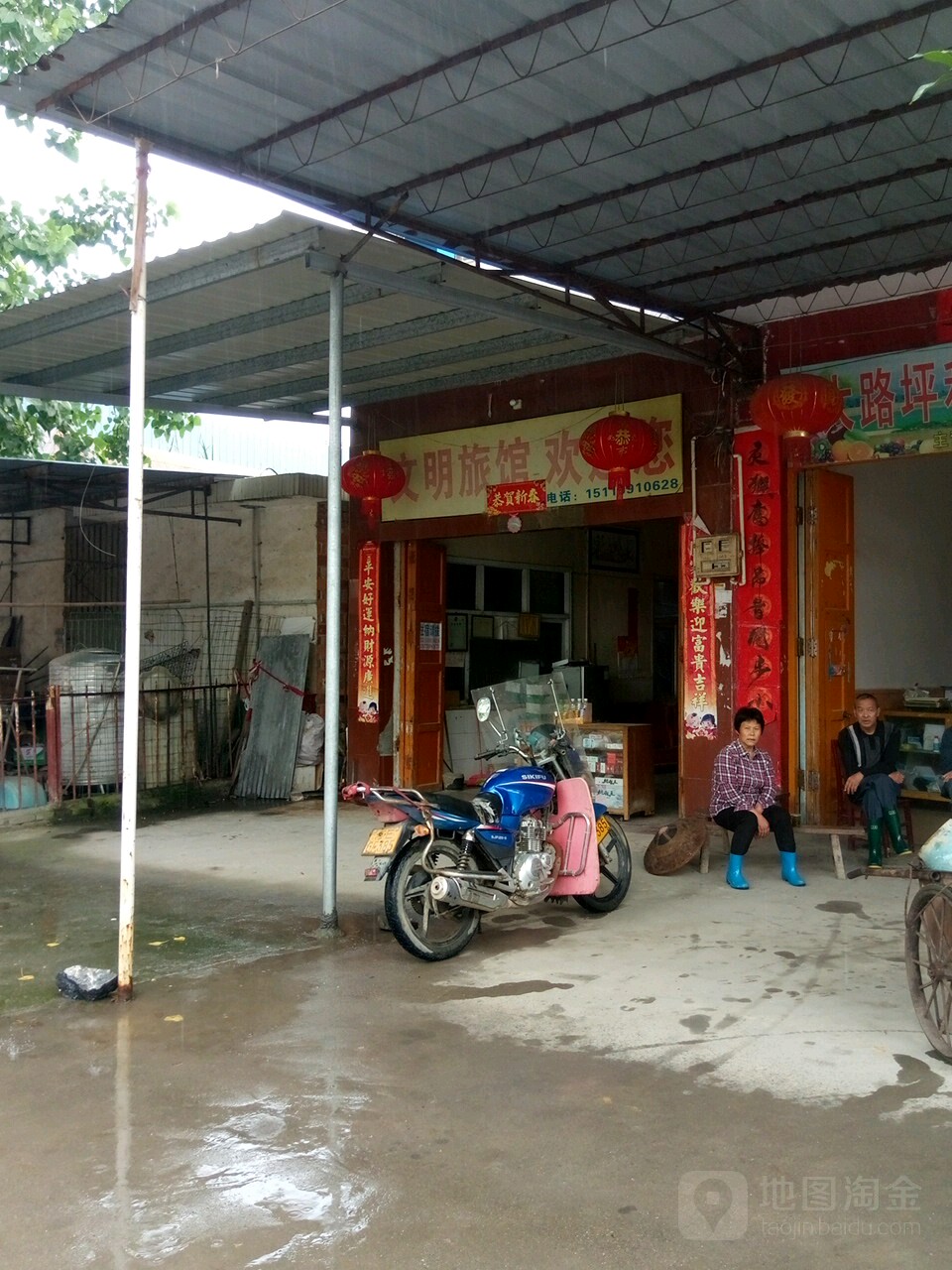 文明族馆(071县道店)