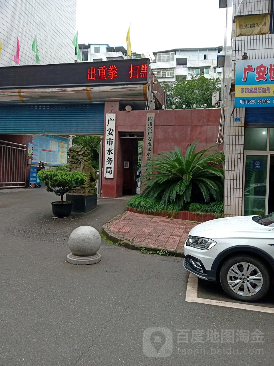 广安市水务局