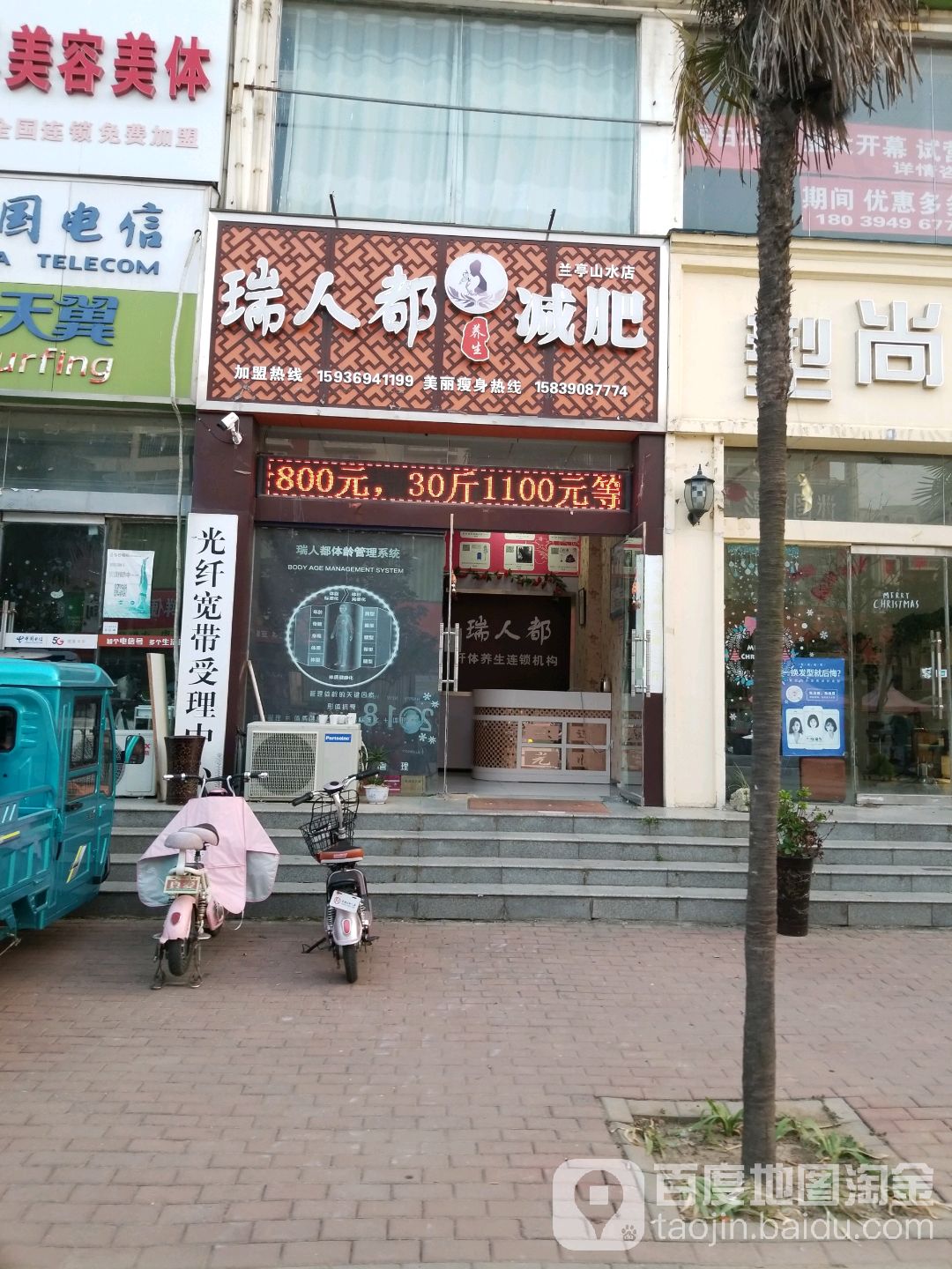 瑞人都养生减肥(兰亭山水店)