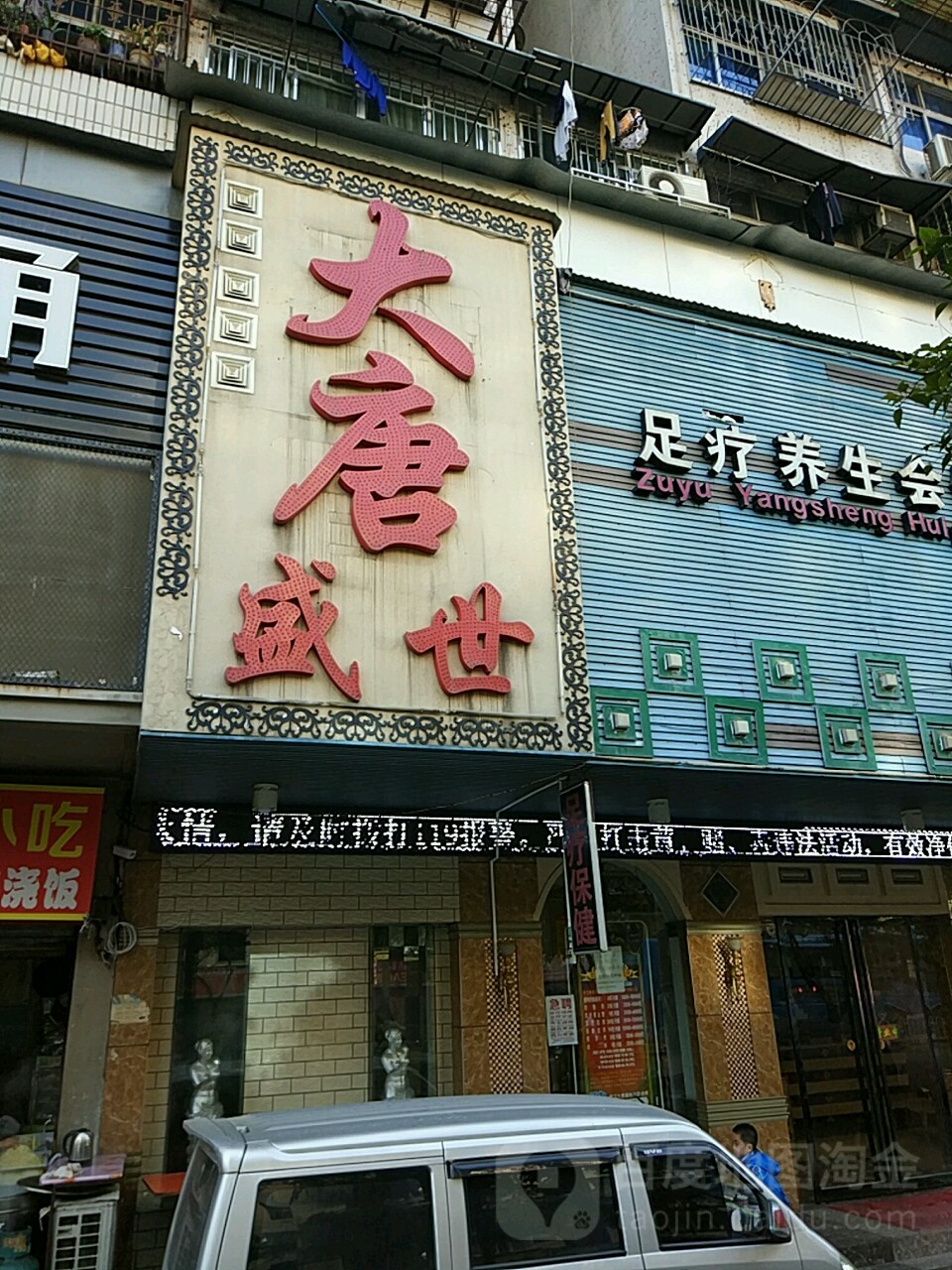 大唐盛世足疗SPA(旗舰店)