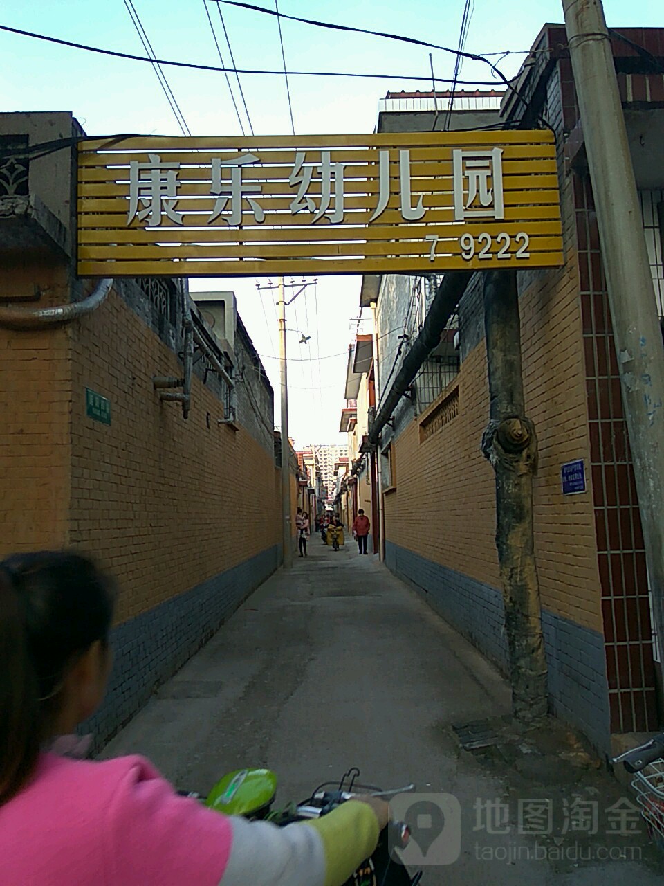 康乐幼儿园(平阳街)