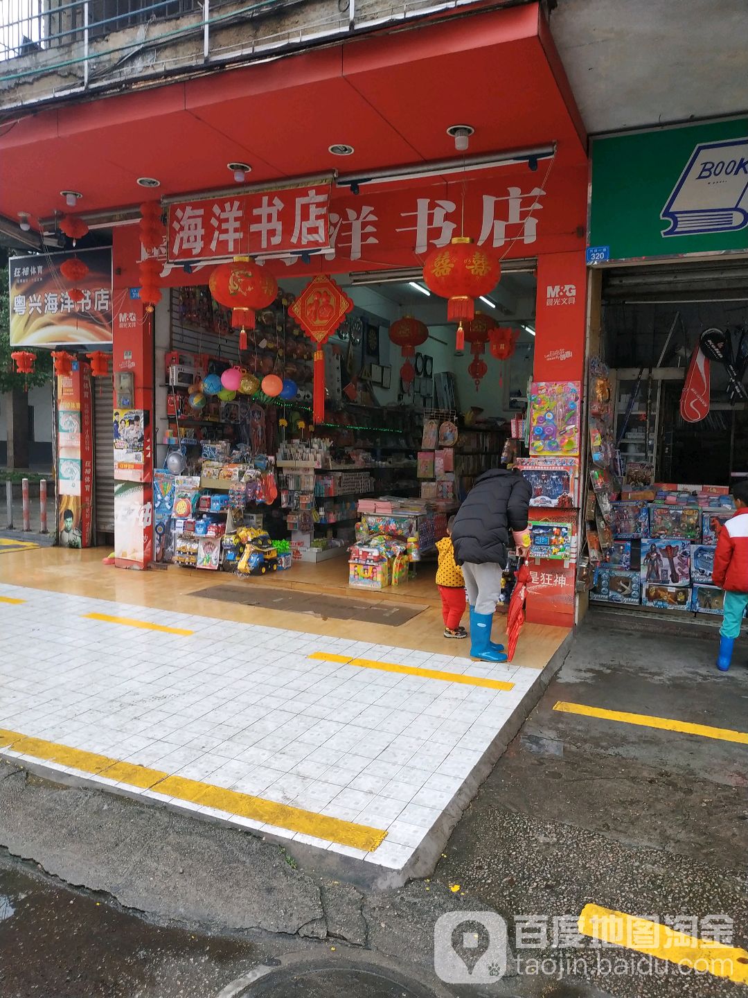 粤兴嗨洋书店(兴田一路店)