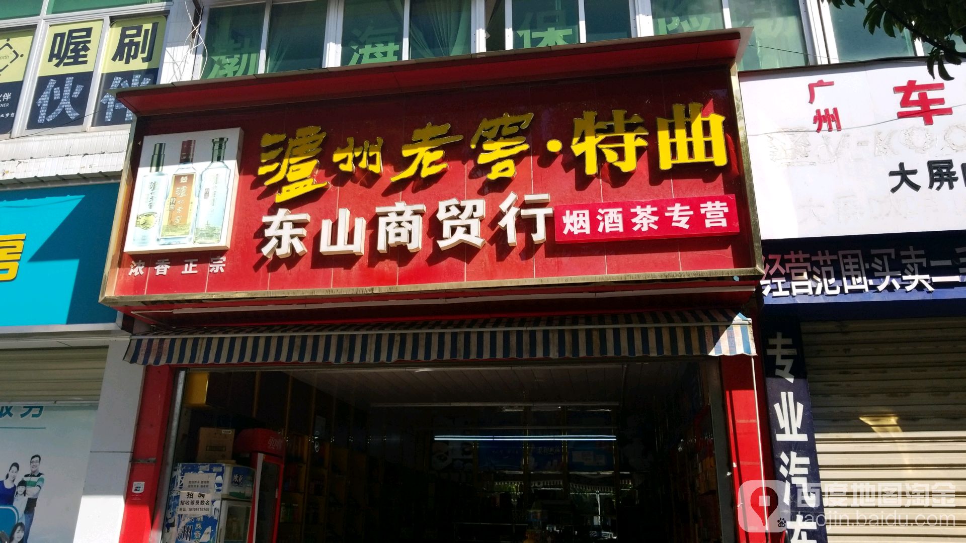 东山商贸行