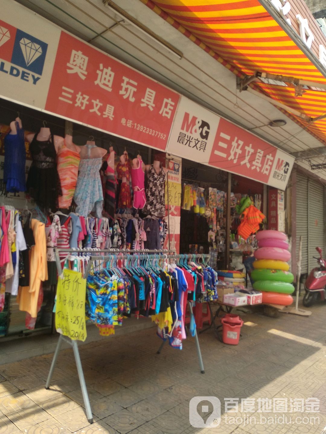 三好文具店(新地大道店)