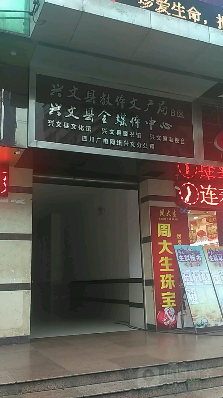 兴文县文话馆