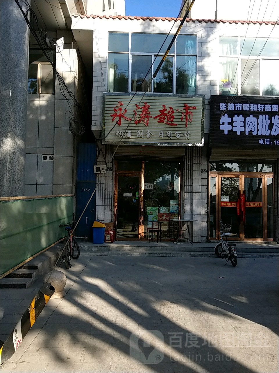 永涛美食(东环路店)
