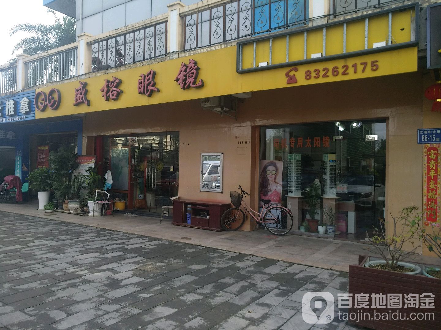 盛荣眼镜(江中路店)