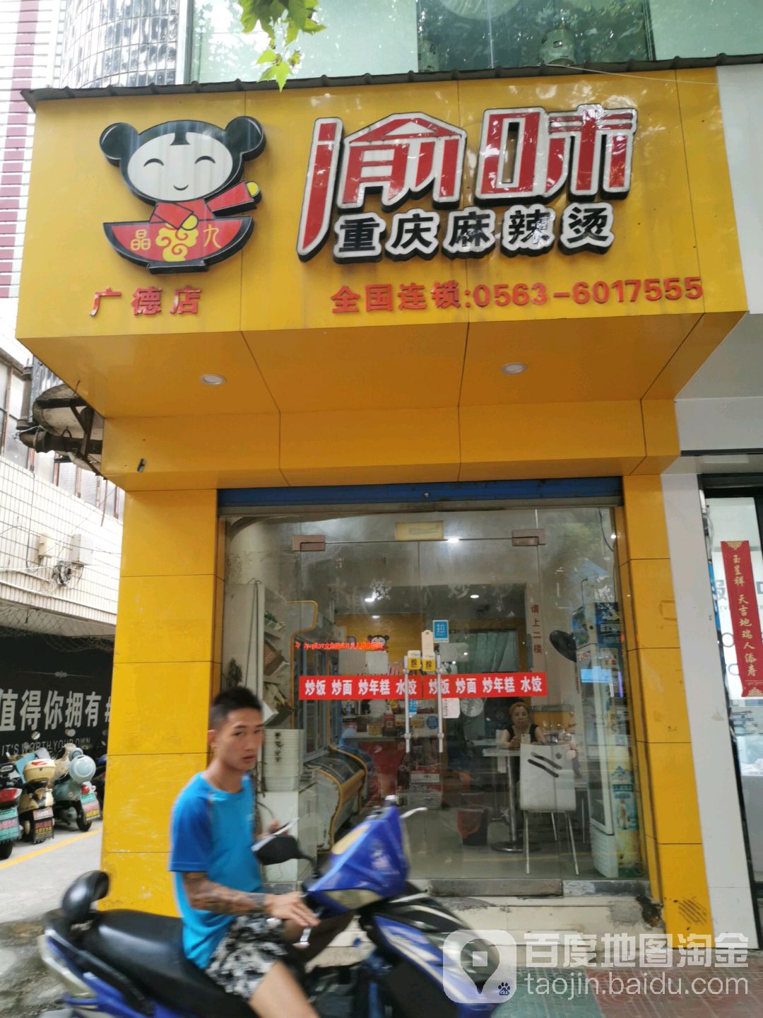 芜湖麻辣烫(广德店)