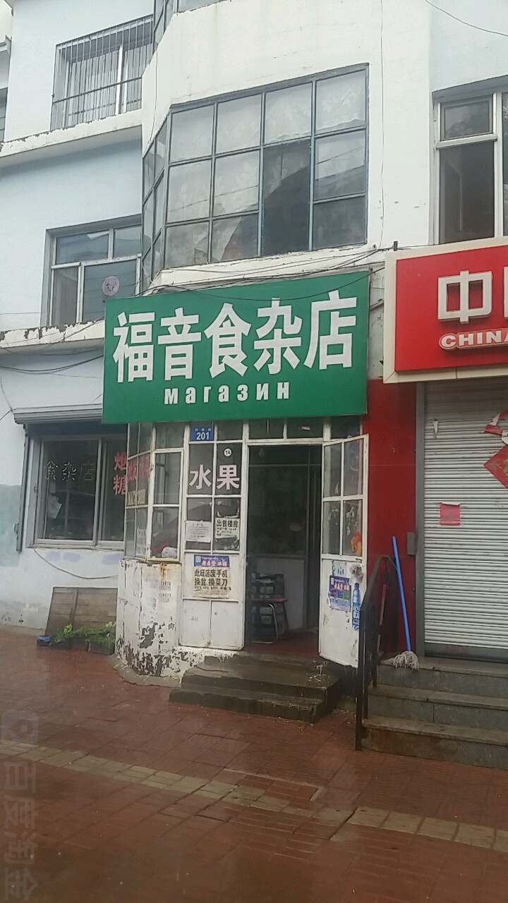 福音狮砸店