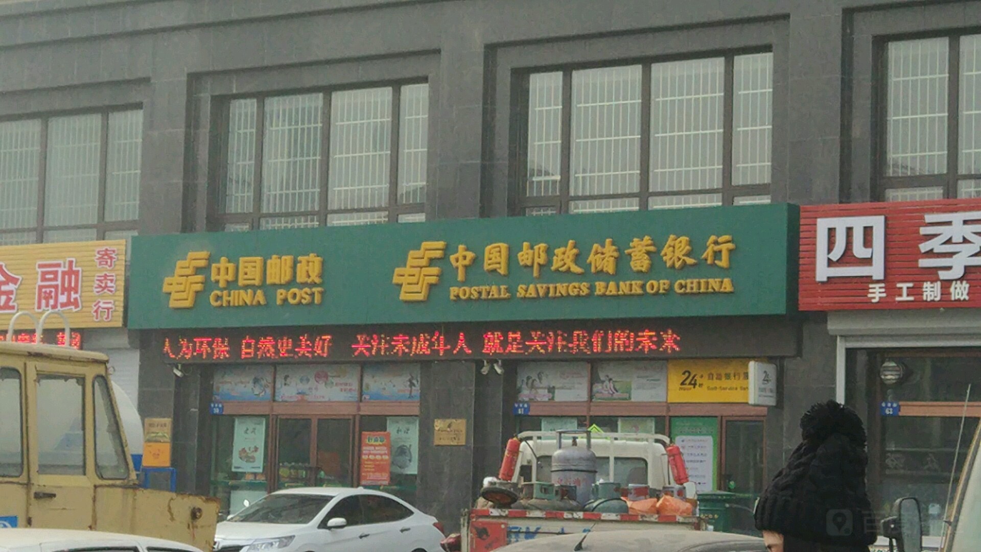 中國郵政(徐往子支局)