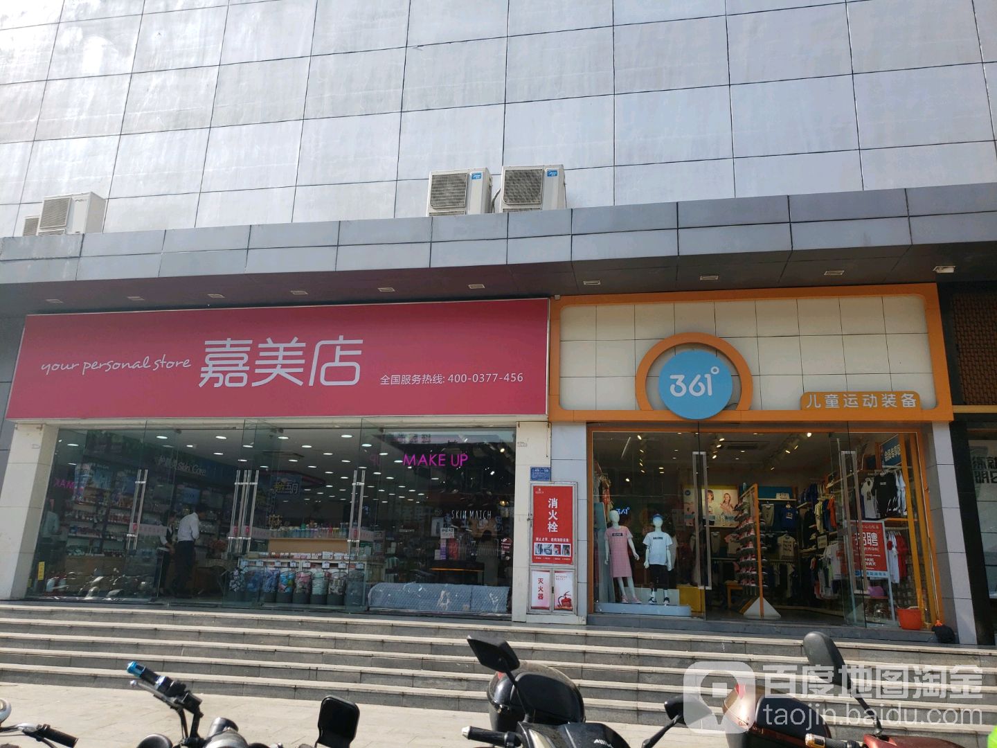 361度(新华城市广场店)