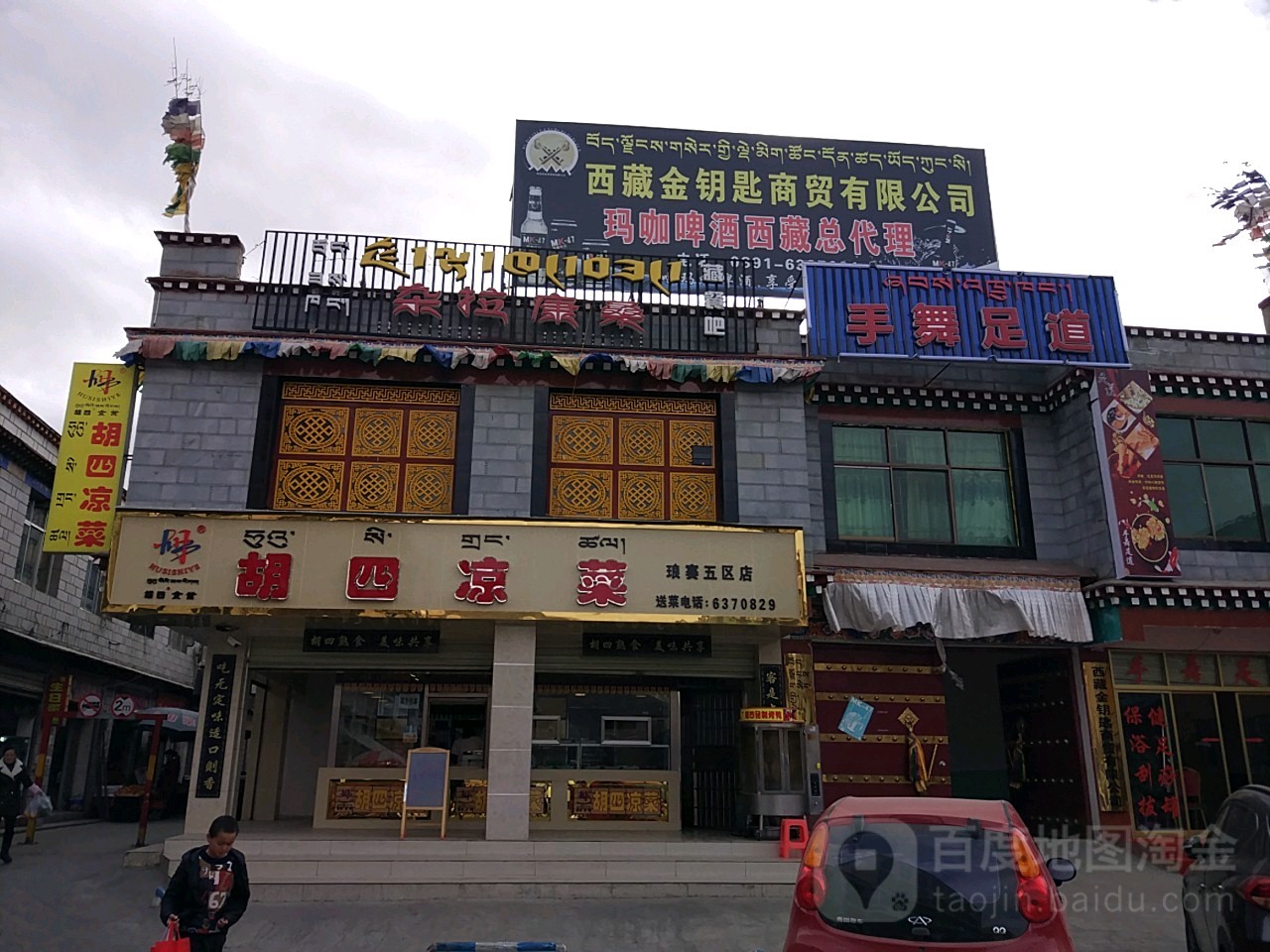 手舞足dao(色拉北路店)