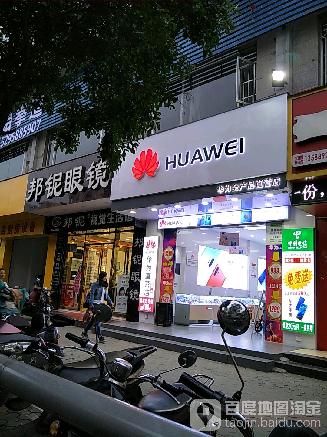 邦妮眼镜(沃尔玛店)