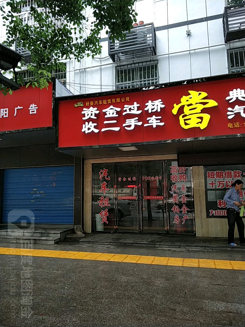 好客汽车租赁有限公司