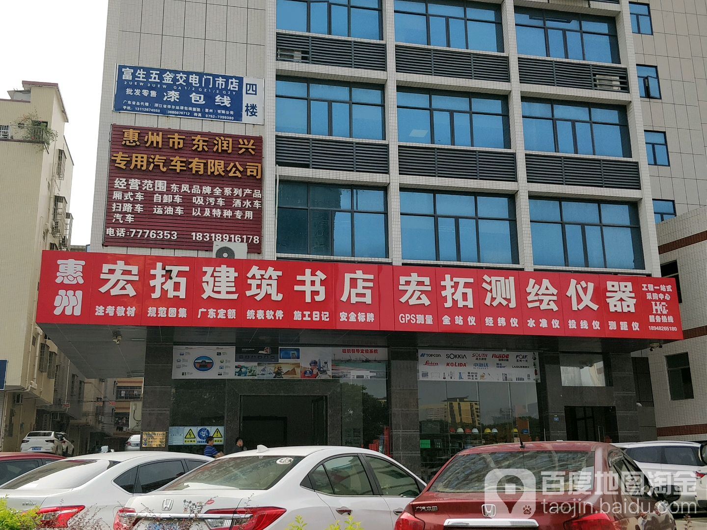 宏拓测绘仪仪器(测量仪器)-GPS RTK全站仪