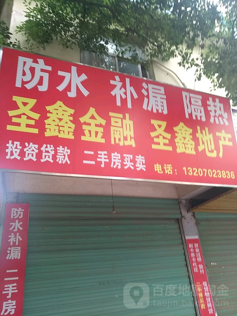 圣鑫金融