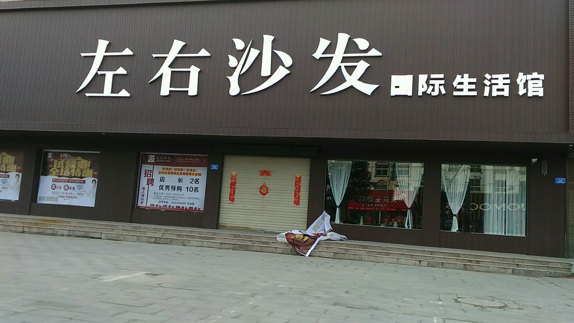 沈丘县左右沙发国际生活馆(兆丰大道店)