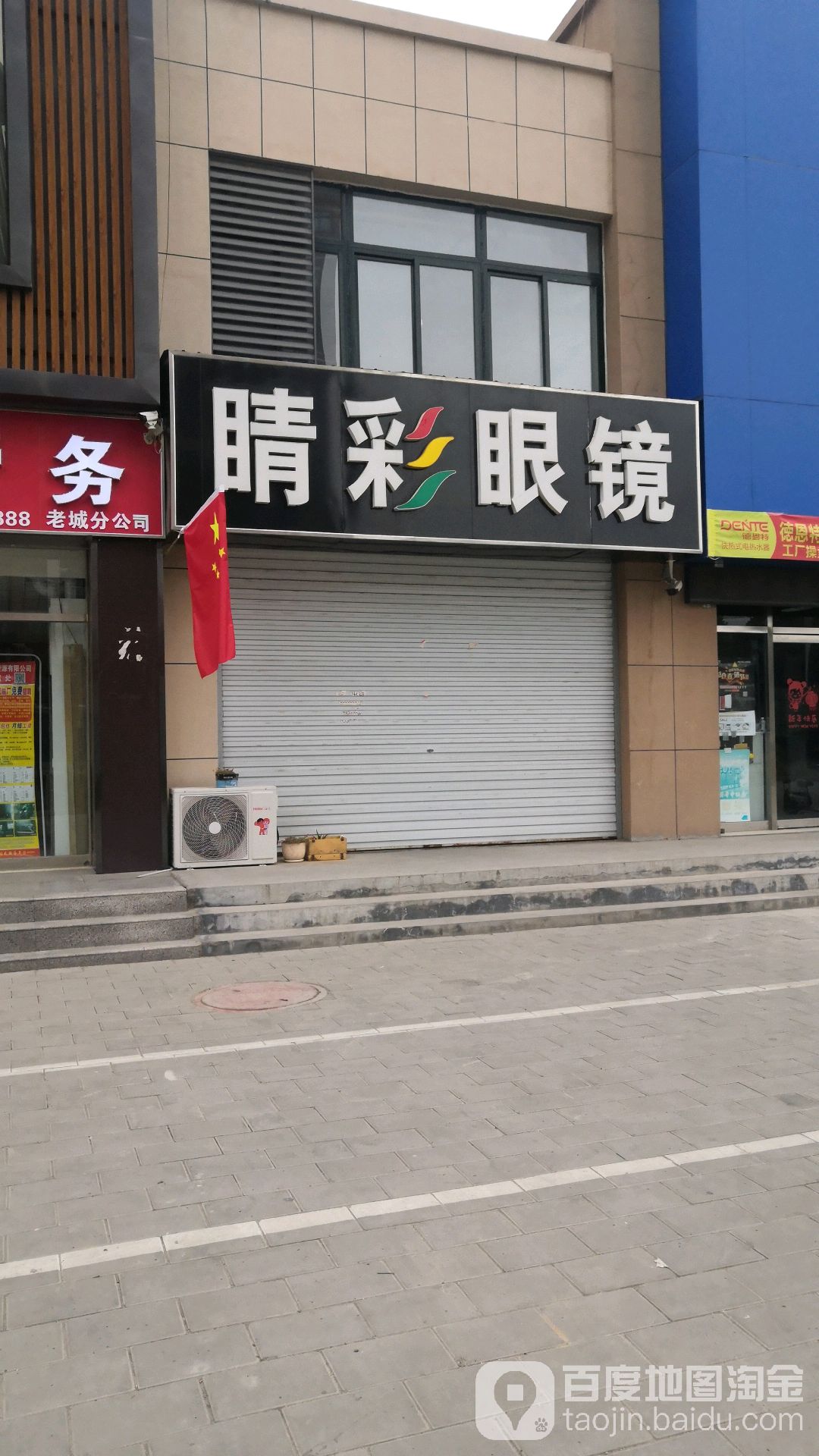 睛彩眼镜(金泰山大街店)