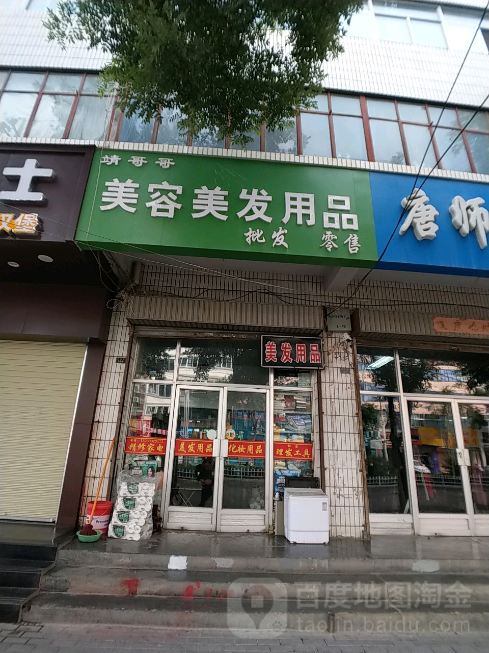 靖哥哥美容美发产品