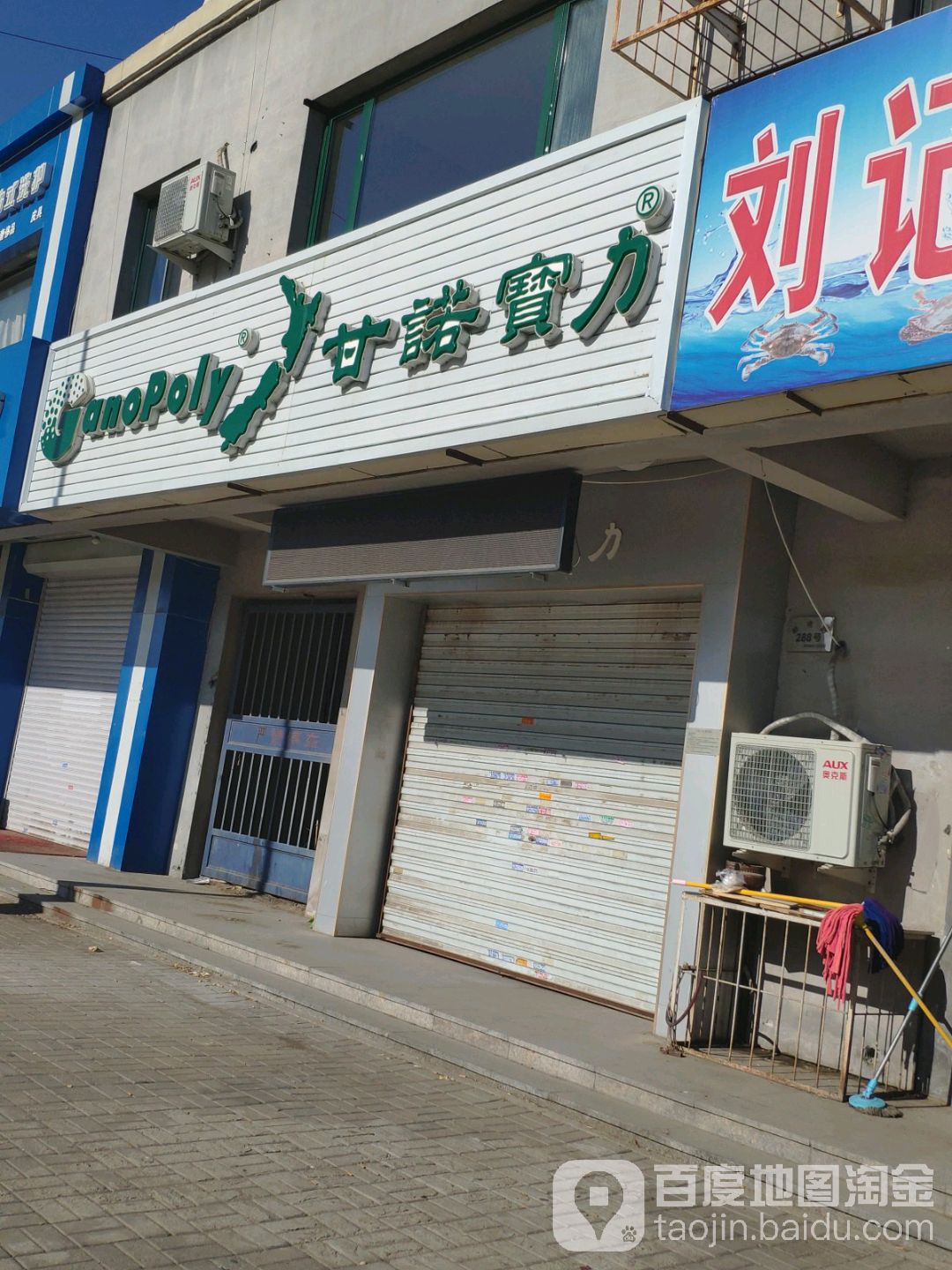甘诺宝力