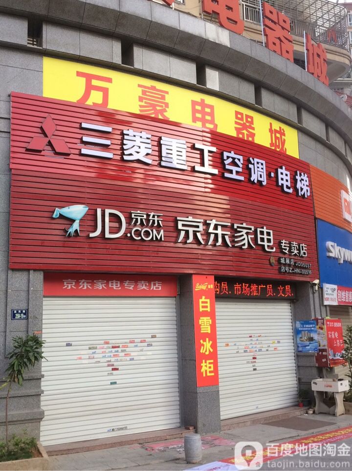 万象电器城