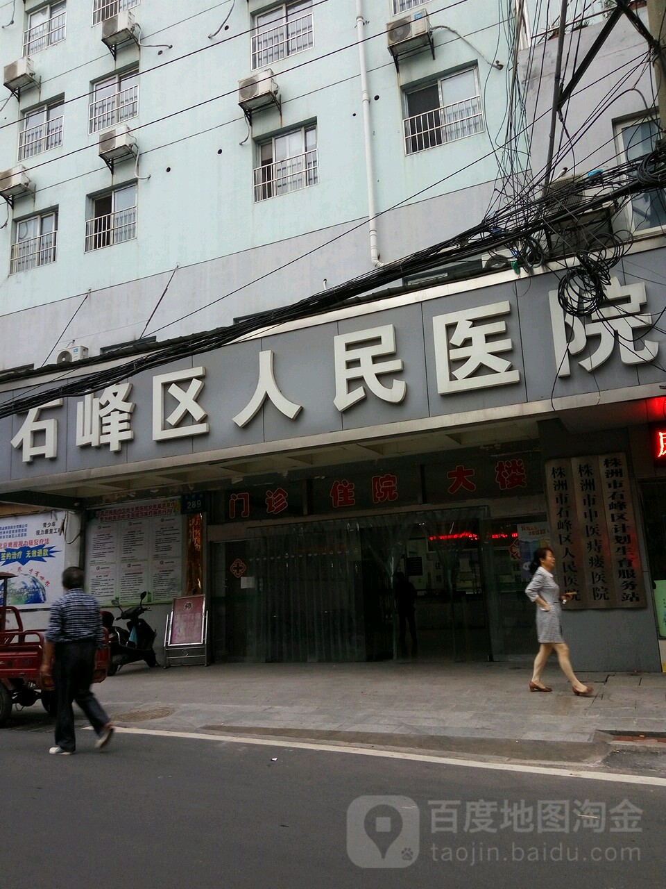 株洲市石峰区人民医院