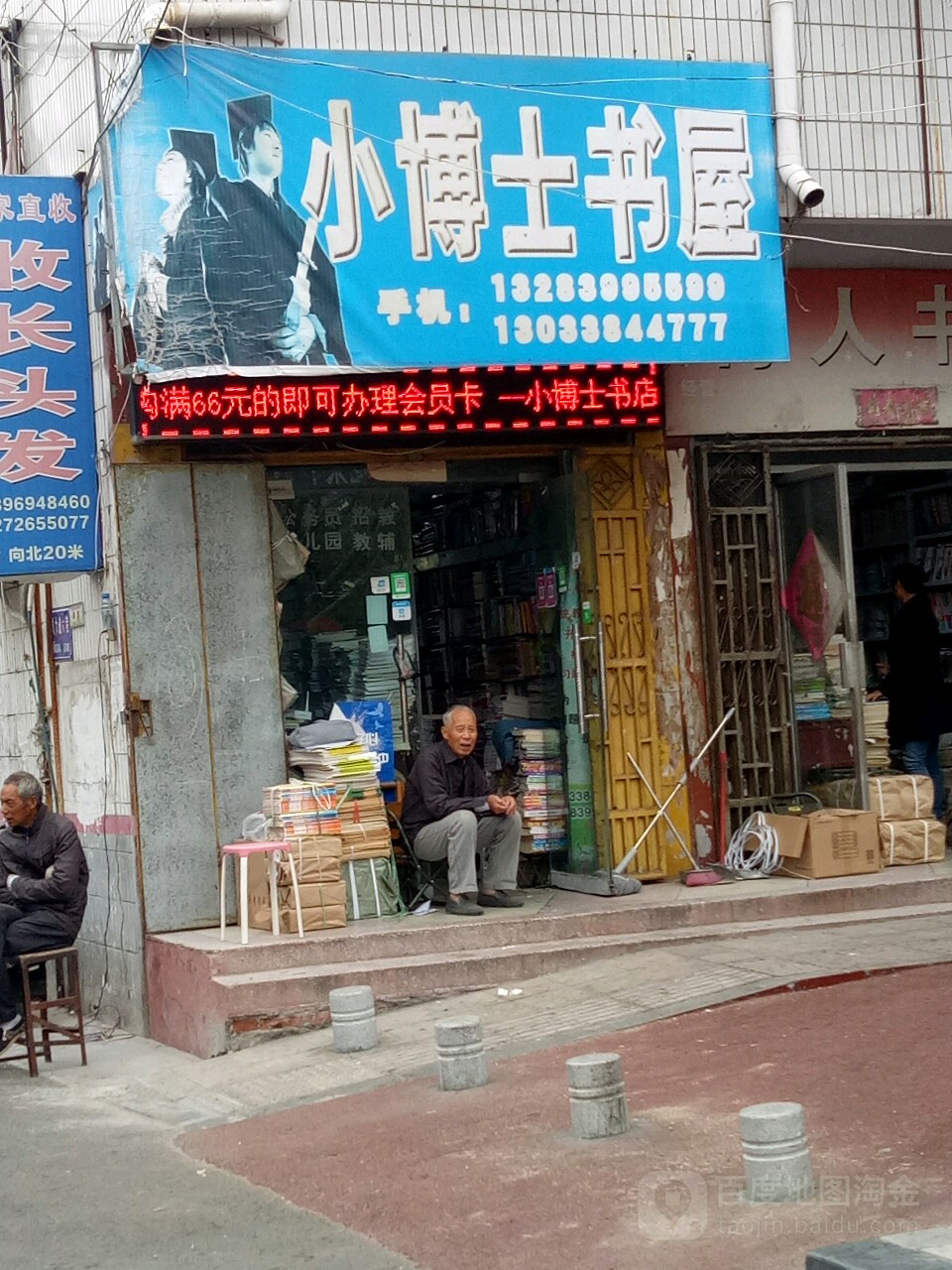 小博士书屋(柏城大道店)