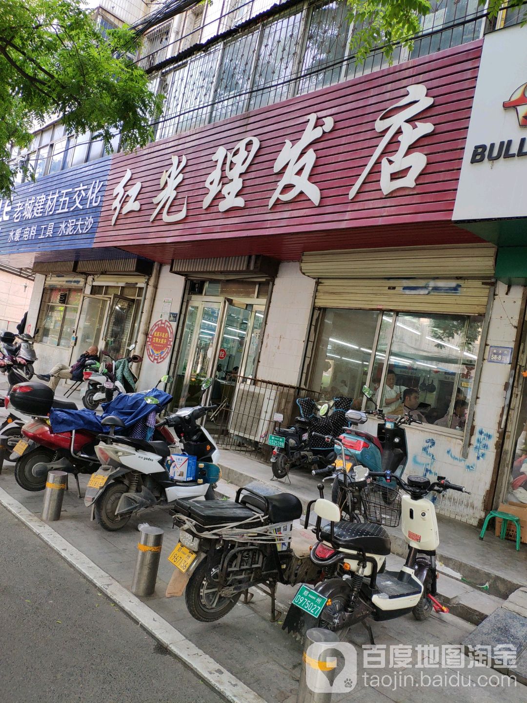 红光理发店(南大街店)