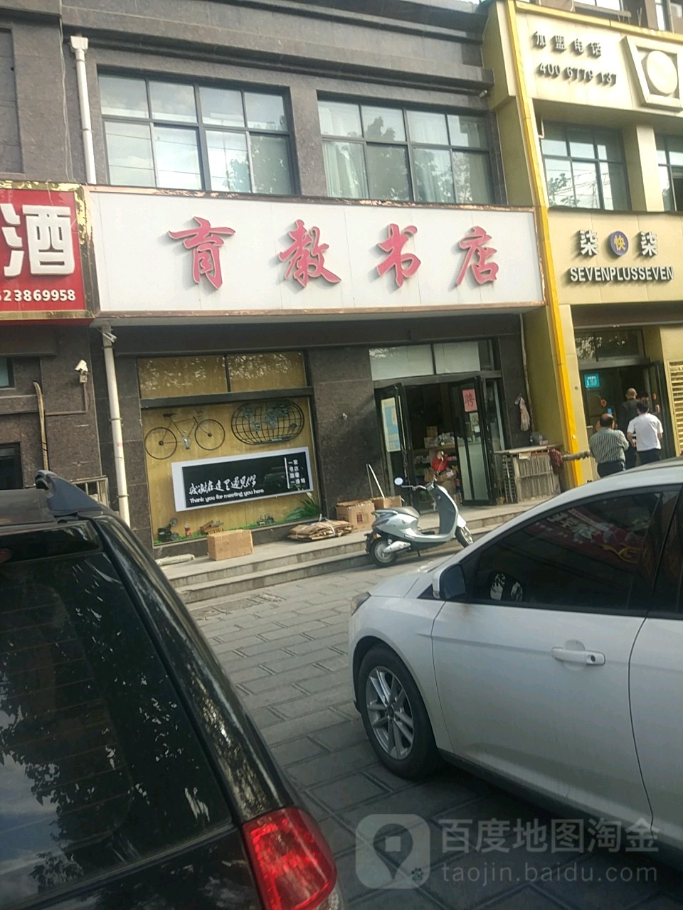 荥阳市育教书店(康泰路店)