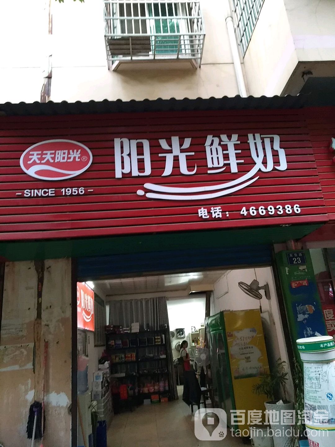 阳光牛奶(东佳路店)