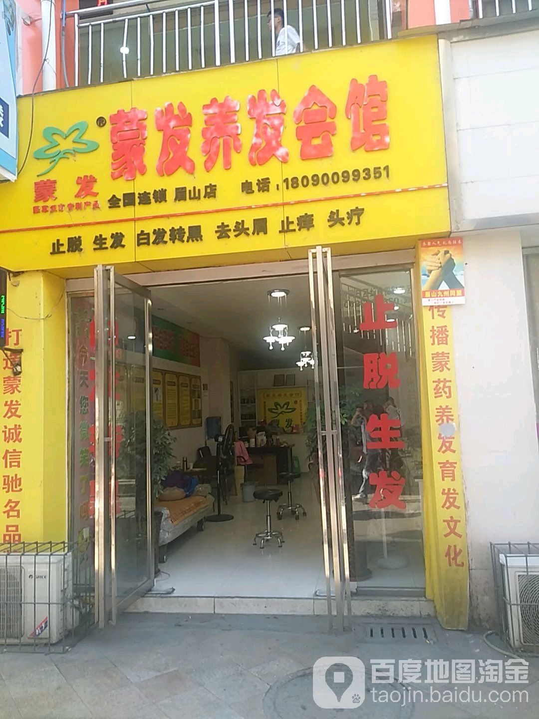 养发i假发馆(眉山店)