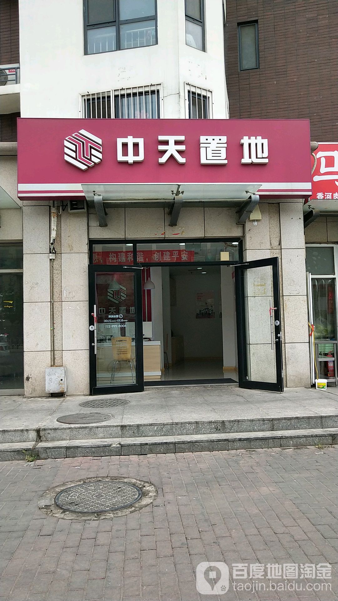 中天置地(周庄嘉园A区南)