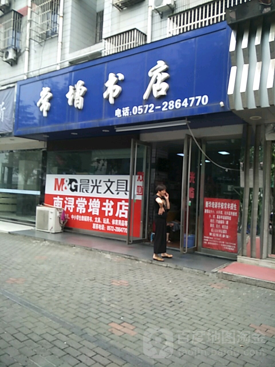 常增书城