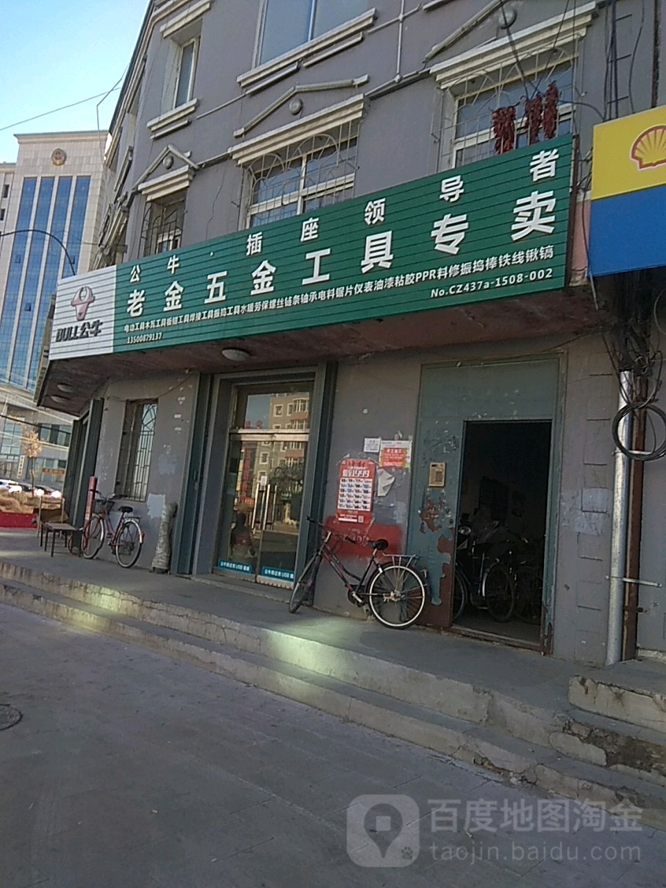 老金五金工具螺丝商店
