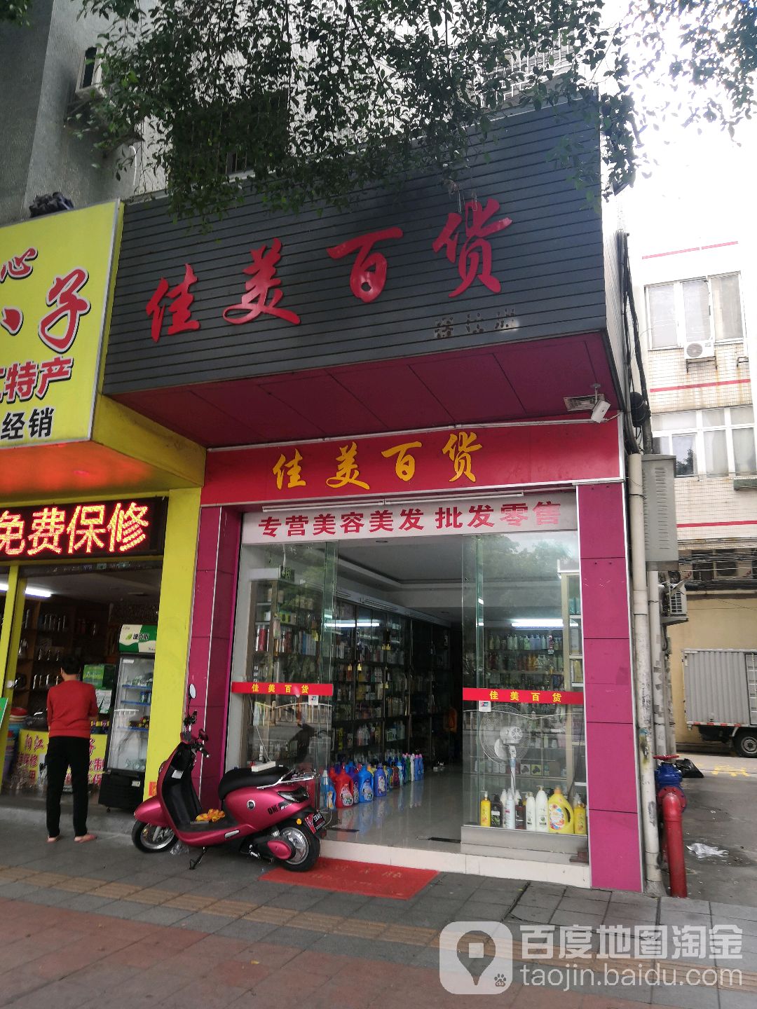 佳美百货(狮山前路店)