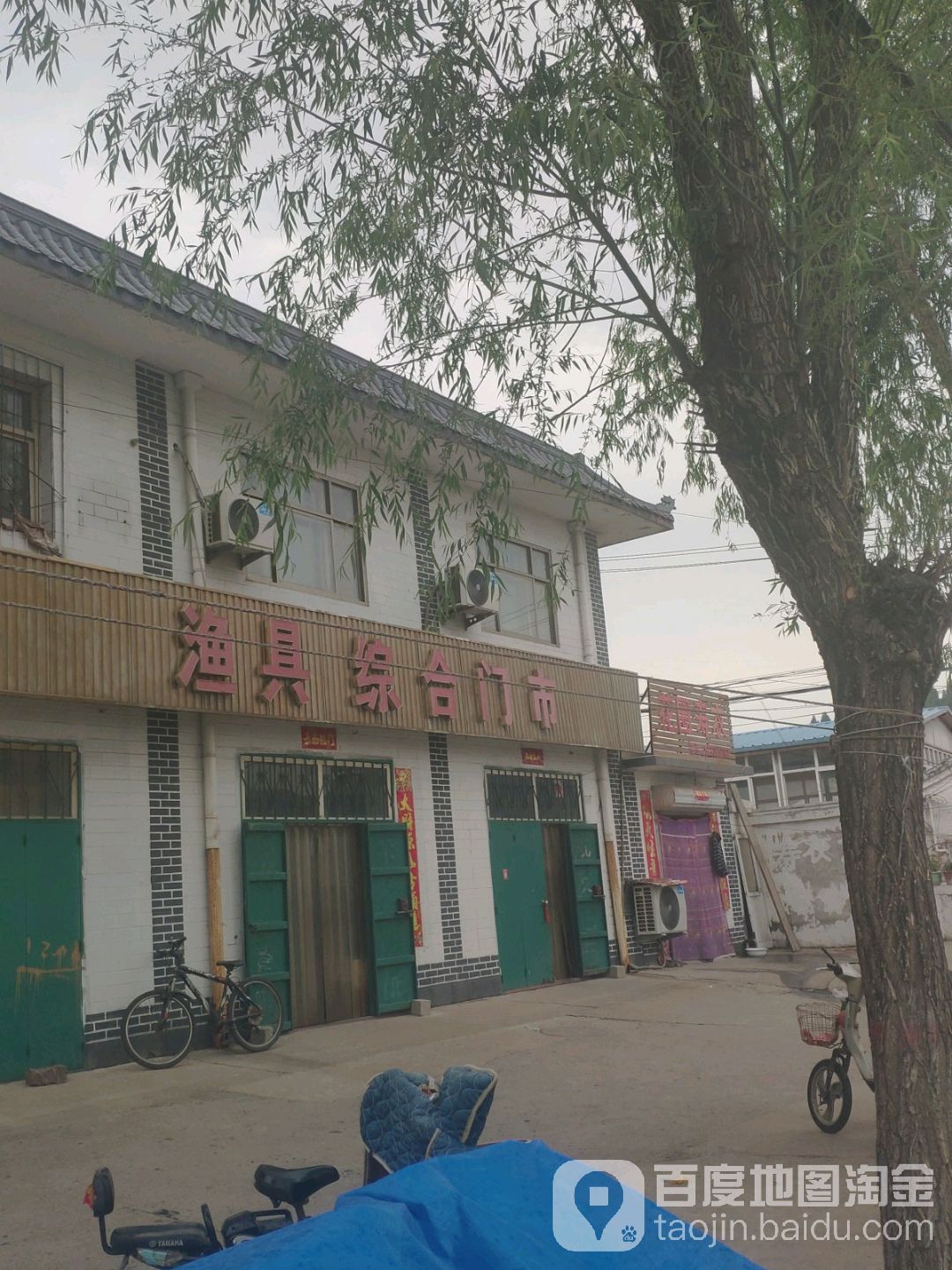 渔具综合门市