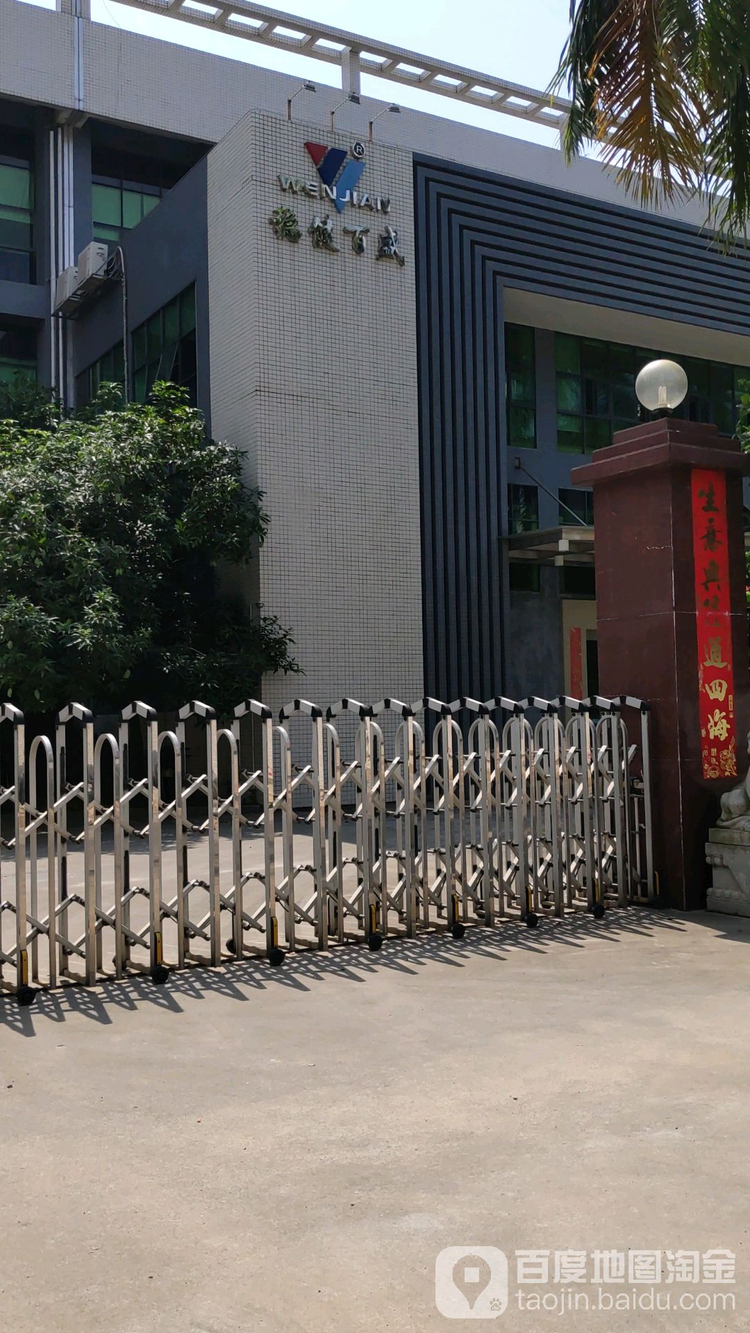 深圳市稳健百盛五金股份有限公司