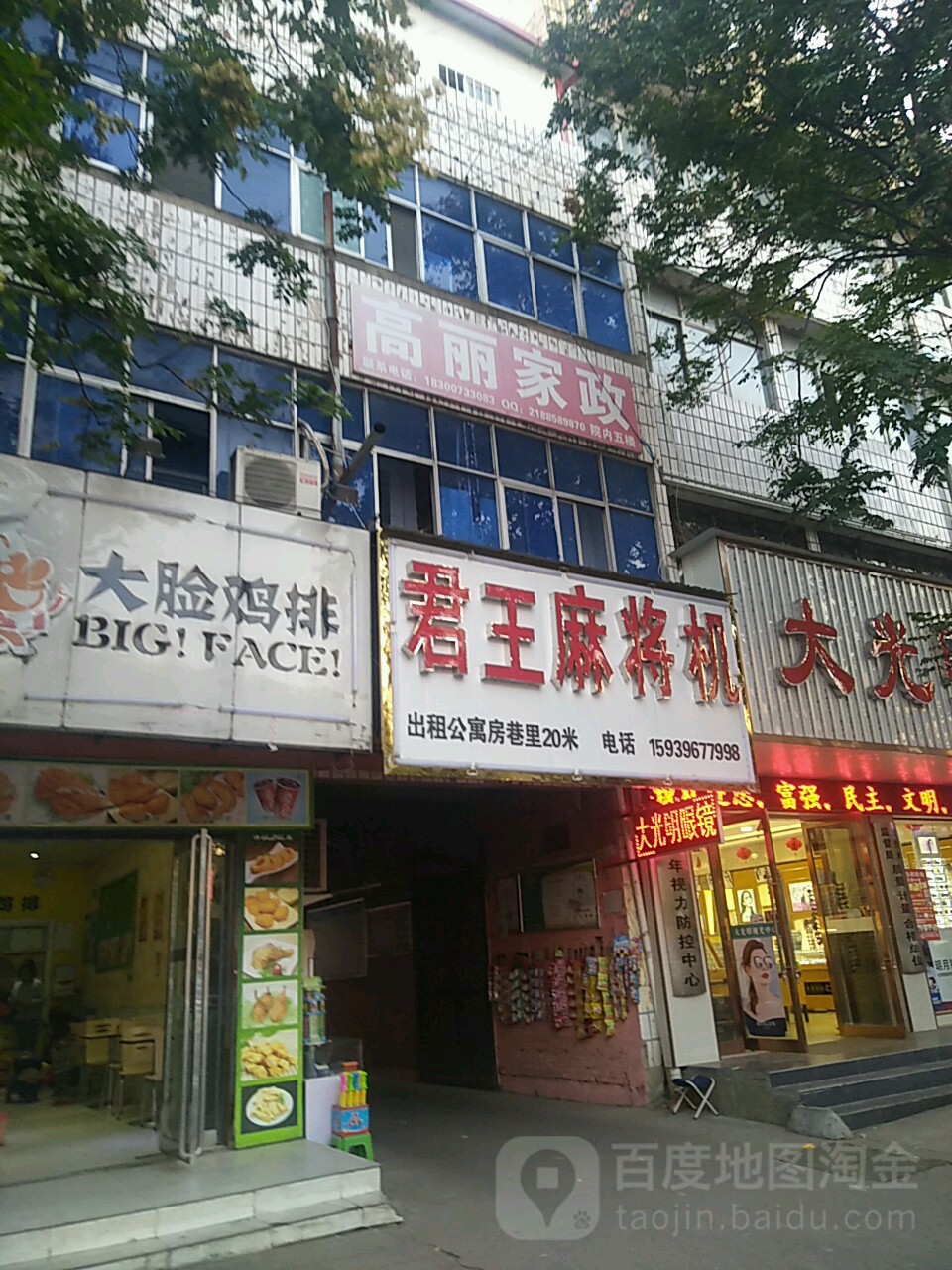 君王麻将机(解放街店)