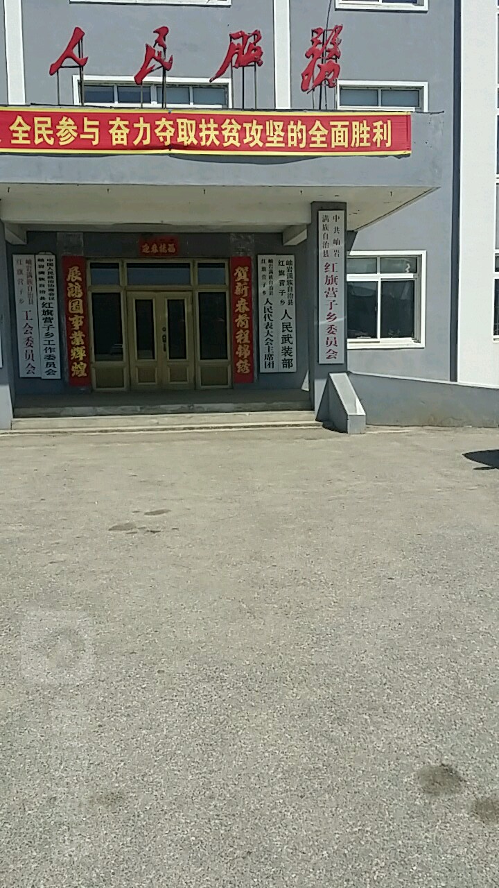 鞍山市岫岩满族自治县红旗营子乡红旗营子派出所附近