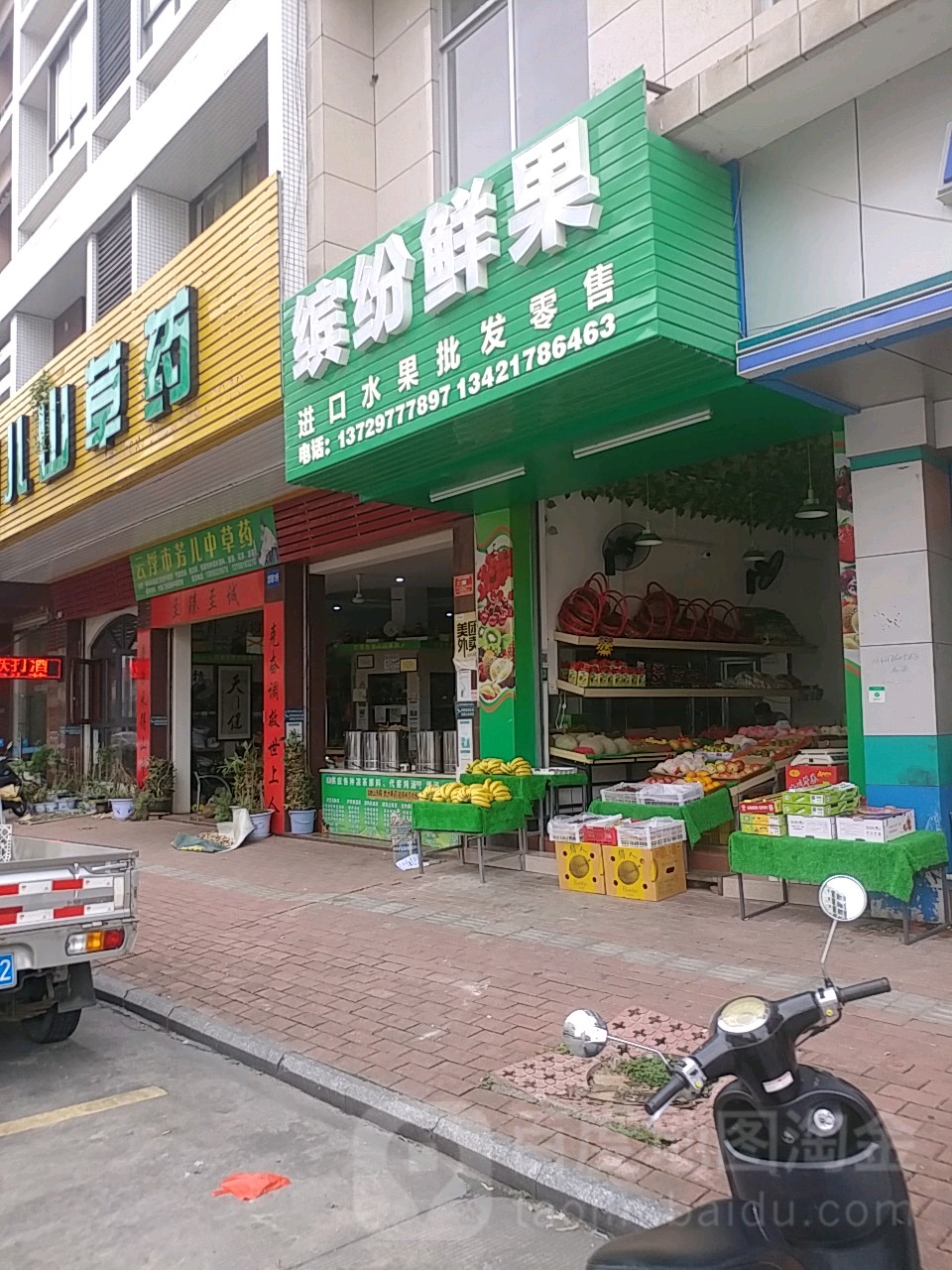 缤纷鲜果(育华路店)