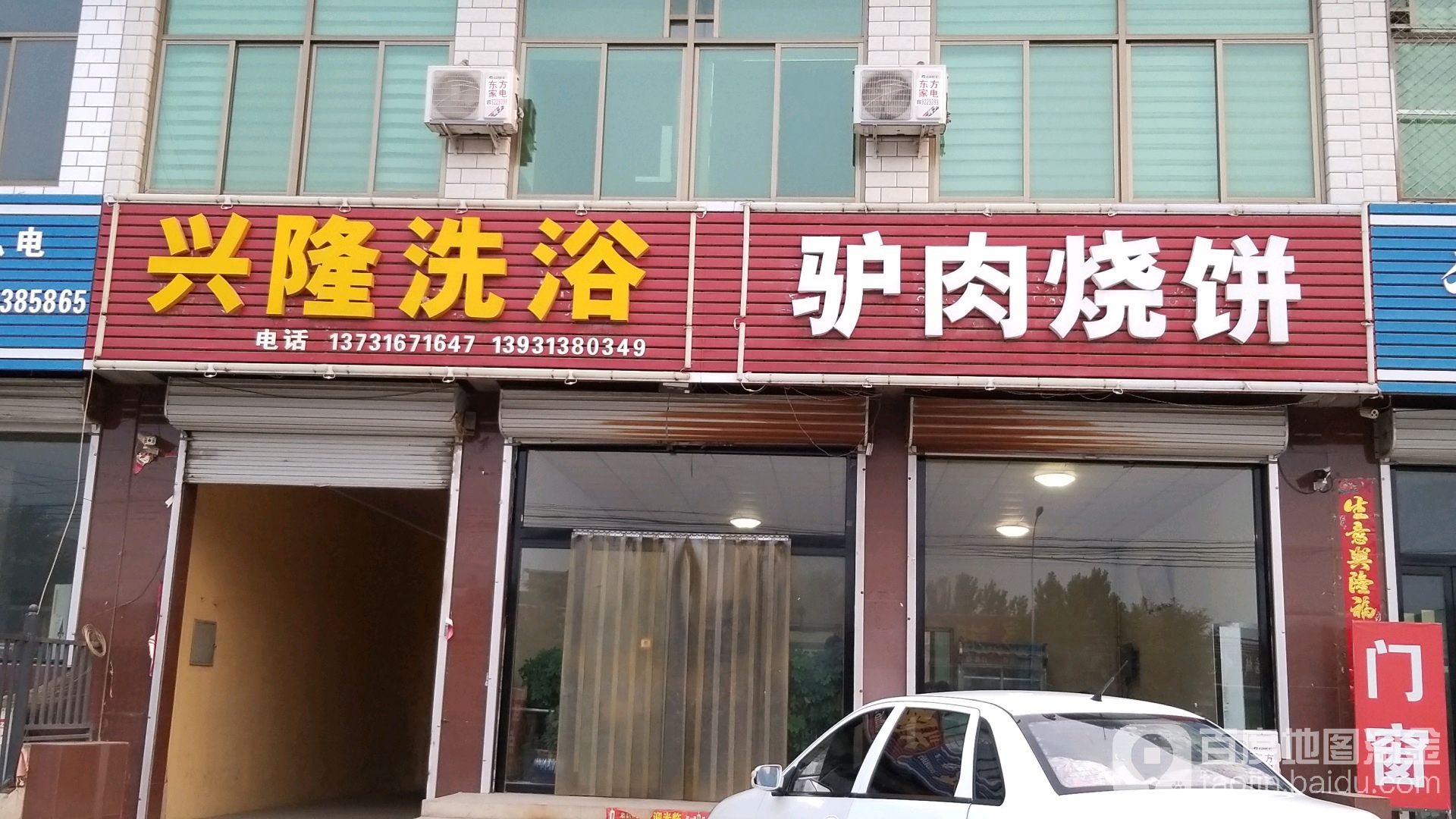 兴隆洗浴